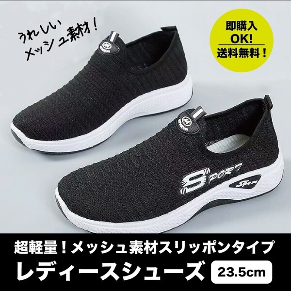 超軽量 ウォーキング ランニングシューズ ヨガ レディース 靴(23.5cm) スリッポン 通気性 ジョギング スポーツ