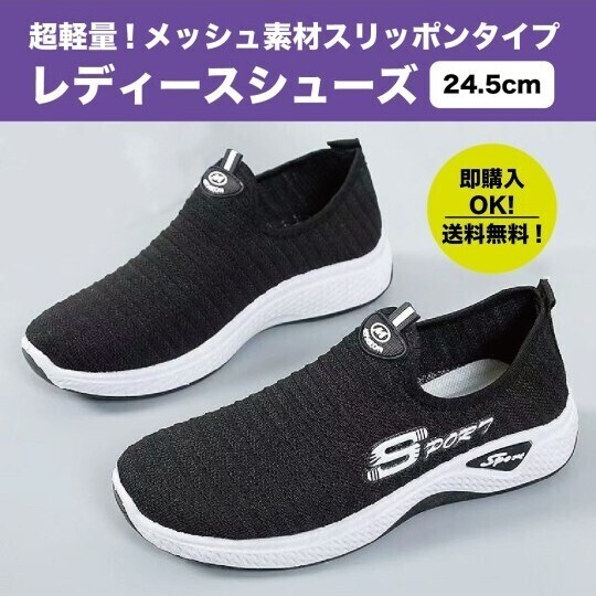 超軽量 ウォーキング ランニングシューズ ヨガ レディース 靴(24.5cm) スリッポン 通気性 ジョギング スポーツ