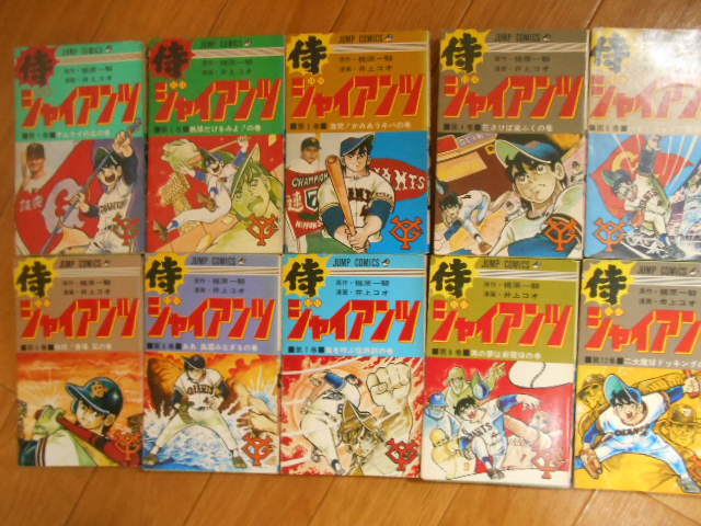 コミックセット】侍ジャイアンツ 全8巻セット (講談社漫画文庫