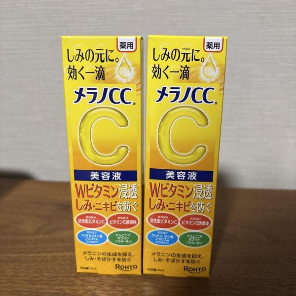 メラノCC 薬用しみ 集中対策美容液 2本セット