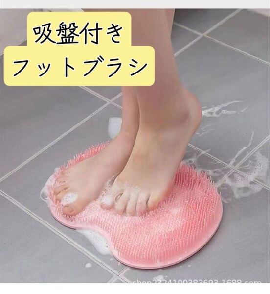 フットブラシ 足洗いマット ピンク かかと 角質 足裏 お風呂