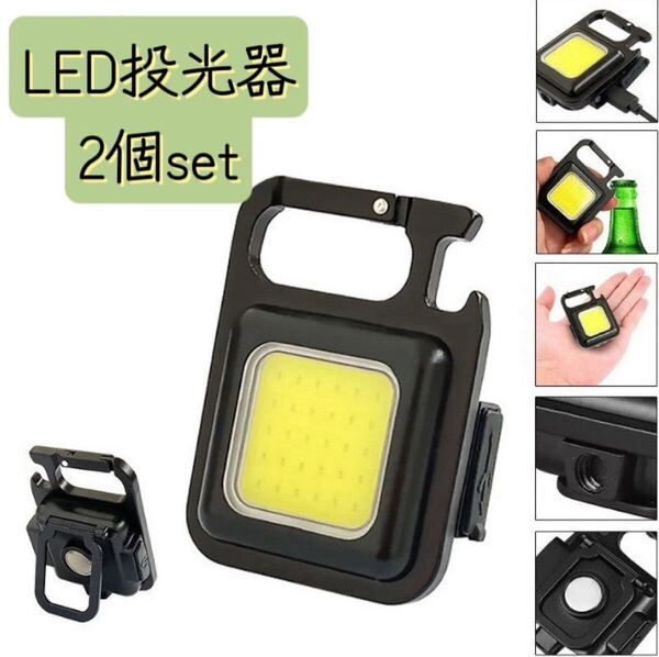 LEDライト 投光器 2個セット COBライト USB充電 懐中電灯 ランタン
