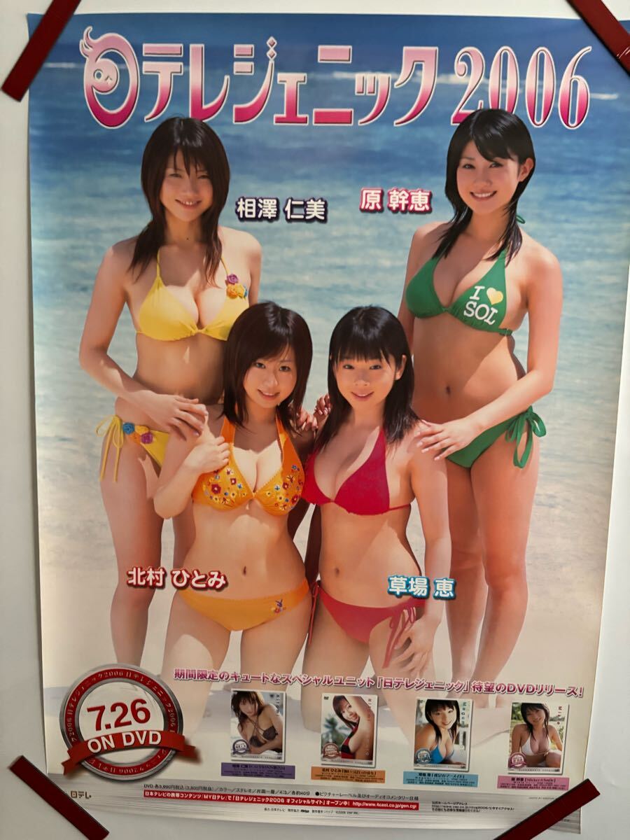 草場恵/日テレジェニック2006 草場恵　キレイ、ブック型DVD紹介付き 草場恵/日テレジェニック2006 草場恵 キレイ、ブック型DVD紹介