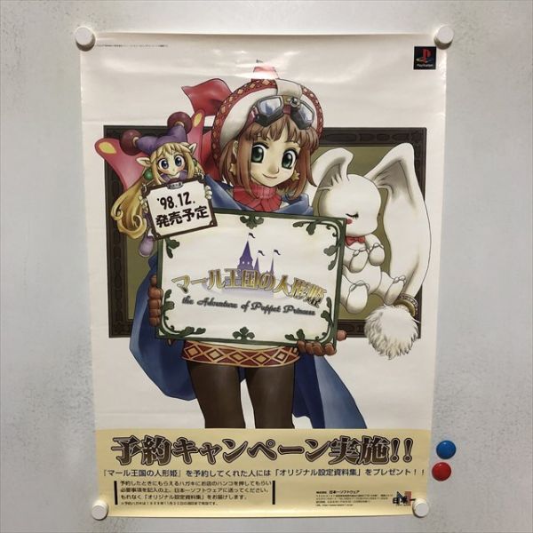 マール王国の人形姫 販促非売品ポスター 2025年最新】Yahoo!オークション -マール王国の人形姫 ポスター