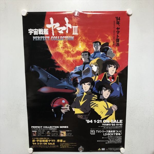 競売 2025年最新】Yahoo!オークション ポスター -宇宙戦艦ヤマト ポスター