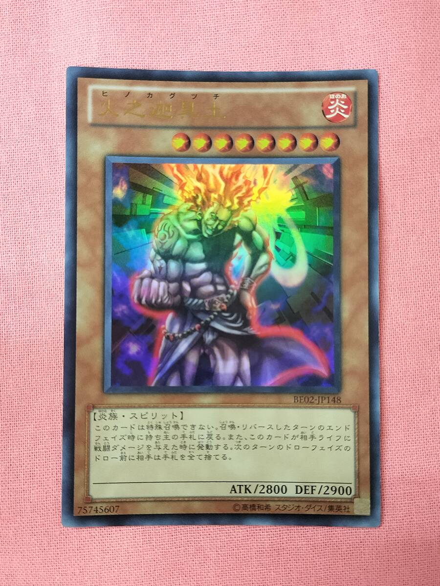 遊戯王 2期 火之迦具土 MA-22 ウルトラレア - メルカリ