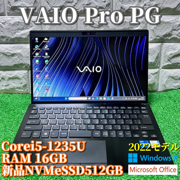 《2022モデル》第12世代上級ハイスペック【 VAIO Pro PG 】Corei5-1235U/新品NVMeSSD512GB/16GB/カメラ/Wi-Fi6/MSOffice2021/Windows11Pro