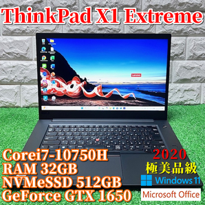 使用浅!2020《極美品級》【Lenovo ThinkPad X1 Extreme Gen3】Corei7-10750H/32GB/NVMeSSD512GB/カメラ/NVIDIA GeForce/MSOffice2021