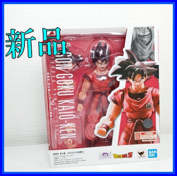 フィギュアーツ 孫悟空 界王拳 ドラゴンボール dragon ball カカロット 180000の戦闘力 S.H.Figuarts 新品 yf346