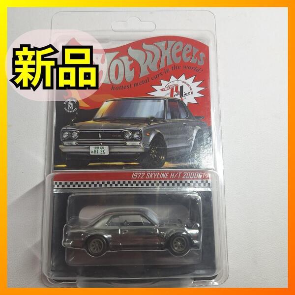 ■ホットウィール RLC 1972 日産 ニッサン スカイライン 2000 GT-R ハコスカ 銀 シルバー Hot Wheels Nissan Skyline H/T 2000GTR a e769