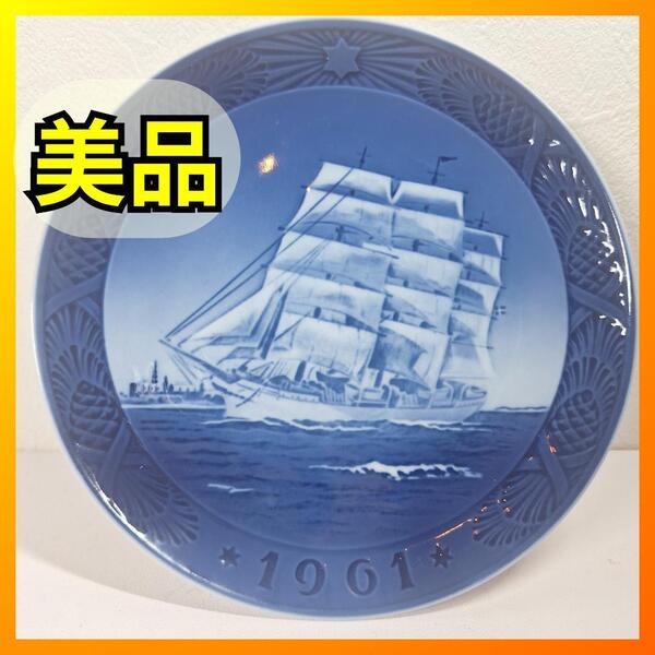 ロイヤルコペンハーゲン イヤープレート 1961年 美品 昭和36年 デンマーク号 Royal Copenhagen 皿 クリスマスプレート 訓練船 ye796