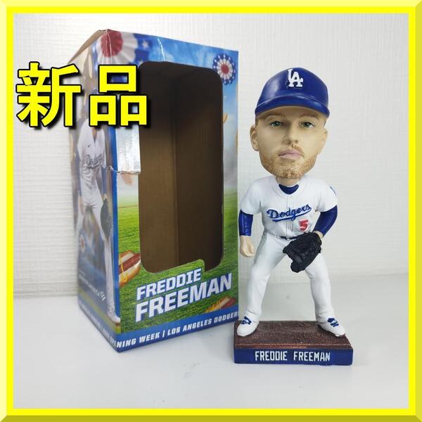 フレディ フリーマン ボブルヘッド Freddy Freeman Dodgers 首振り人形 フィギュア 2024年 球場配布品 新品 バブルヘッド ドジャース yf253