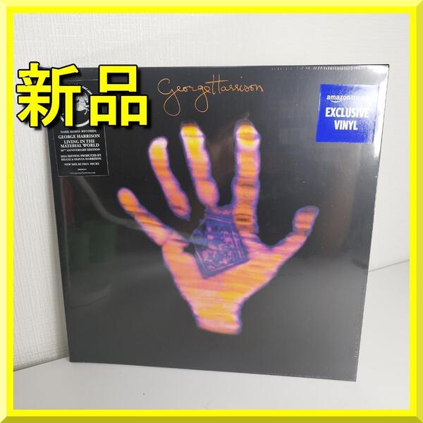 ジョージハリスン レコード カラー the beatles 新品 白盤 リビングインザマテリアルワールド ビートルズ LP yf234