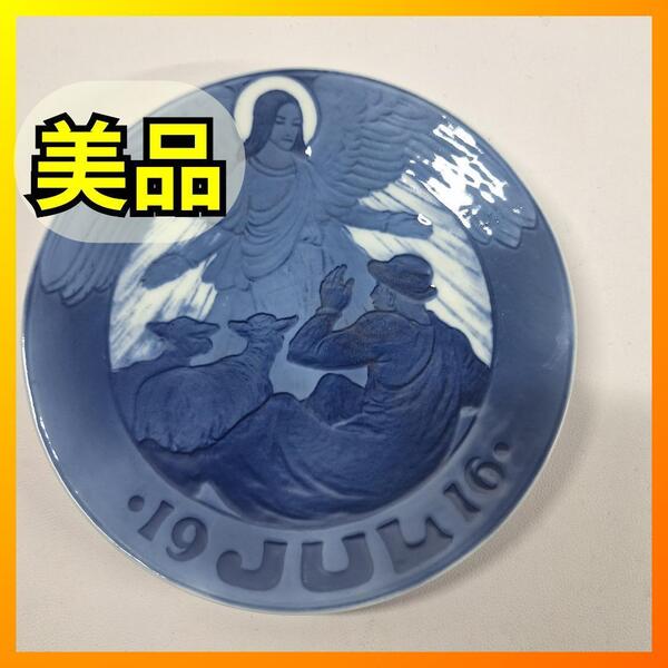 ロイヤルコペンハーゲン イヤープレート 1916年 大正5年 クリスマスプレート 皿 天使と羊飼い 美品 Royal Copenhagen ye719