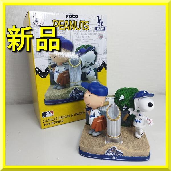 スヌーピー ドジャース ボブルヘッド 新品 大谷翔平 チャンピオン フィギュア ワールドシリーズ 2024 524個限定 優勝 ピーナッツ チ yf102