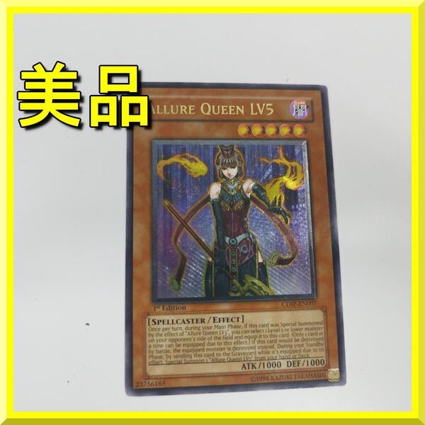 遊戯王 魅惑の女王 Lv5 レリーフ Edition Queen LV5 英語 Allure 遊戯王 美品 CDIP-EN007 アルティメットレア 英語版 1st yf220