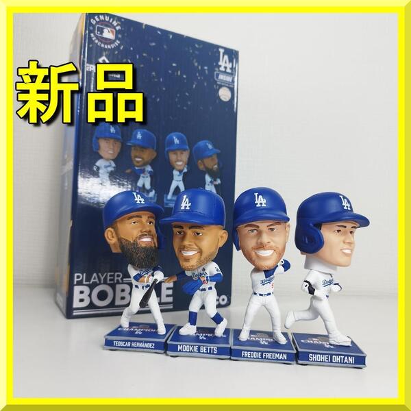 ドジャース 大谷翔平 ボブルヘッド 4点セット BIG 4 フィギュア バブルヘッド ムーキー ベッツ ワールドシリーズ テオスカー ヘルナ yf274