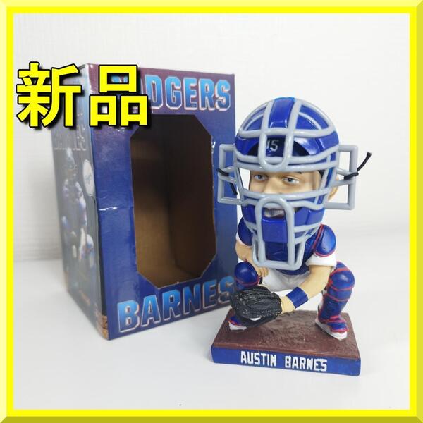 オースティン バーンズ ボブルヘッド バブルヘッド Dodgers フィギュア 新品 首振り人形 大谷翔平 2023年 ドジャース 球場配布品 yf315