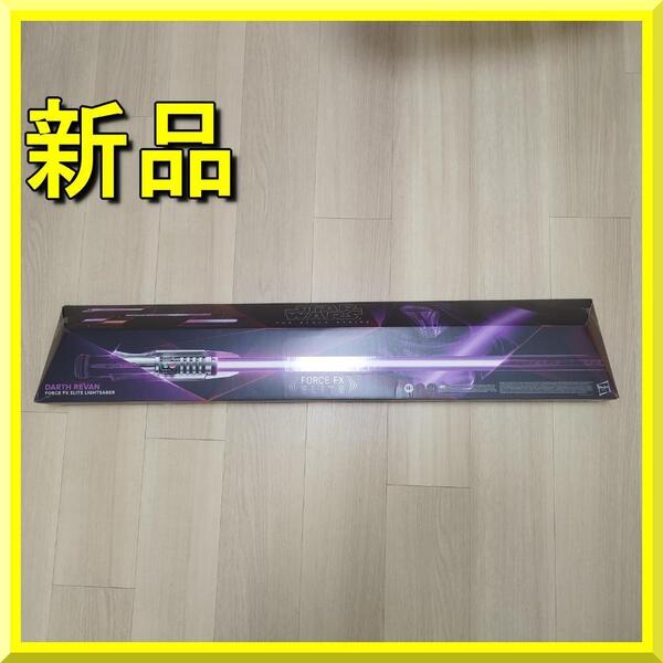 スターウォーズ ライトセーバー ダース レヴァン BLACK 旧共和国の騎士 コスプレ フォースFXエリート STAR WAR 新品 ライトセイバー yf362
