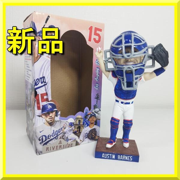 オースティン バーンズ ボブルヘッド Dodgers ドジャース フィギュア 2022年 新品 キャッチャー 大谷翔平 球場配布品 バブルヘッド yf413