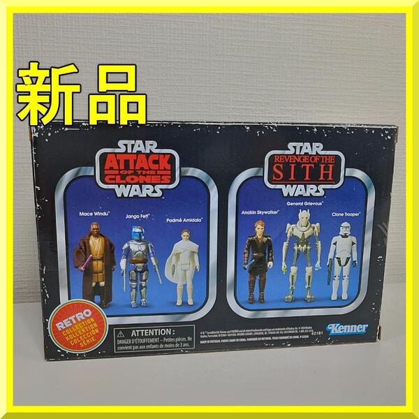 スターウォーズ レトロコレクション マルチパック Retro Collection セット STAR WARS フィギュア 新品 シスの復讐 6体 クローンの攻 yf376