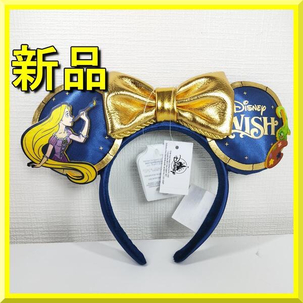 ディズニー クルーズライン カチューシャ ラプンツェル ラウンジフライ WISH 新品 WDW ウィッシュ Disney 日本未発売 海外 パスカル yf454