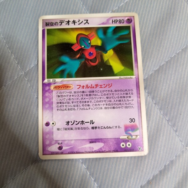ポケモンカード 裂空のデオキシス Vs