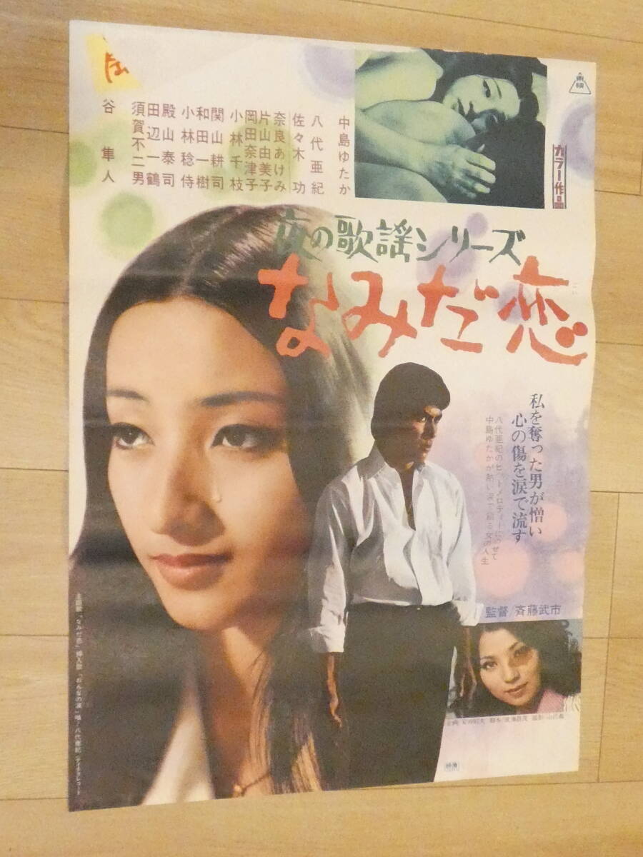 八代亜紀 アートワーク ポスター 2025年最新】八代亜紀 ポスターの一覧 | 魅力的な商品をチェック