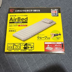 ☆新品☆未使用品☆未開封☆IRISOHYAMA アイリスオーヤマ AirBed エアーベッド ABD-1NTP ポンプ式 災害対策 ☆枕付き キャンプ