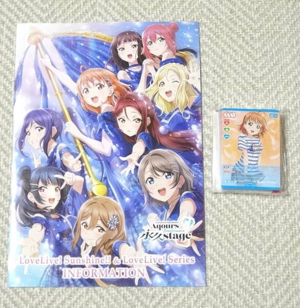 ★Aqours Finale LoveLive! ~永久stage~ 入場特典 オフィシャルカードゲーム ハーフデッキ +冊子 ラブライブ!サンシャイン!! ラブカ