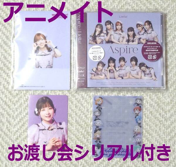 ★お渡し会シリアル&アニメイト特典付 岬なこカード Liella! Aspire【フォト盤】 ラブライブ!スーパースター!! ブロマイド カードケース