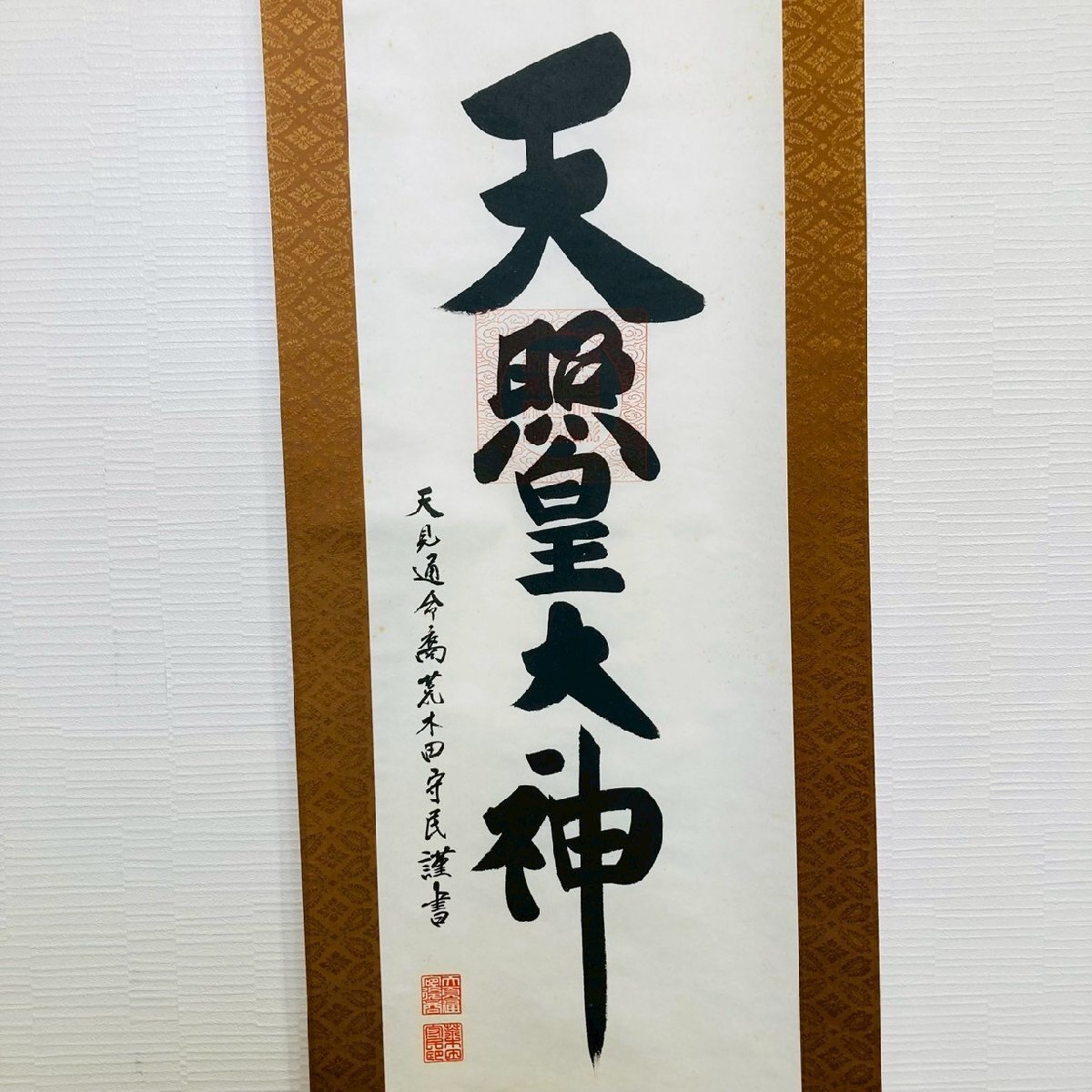 掛け軸 天照大御神 骨董品 古美術 美術品 レトロ Yahoo!オークション -「掛け軸 天照大御神」の落札相場・落札価格