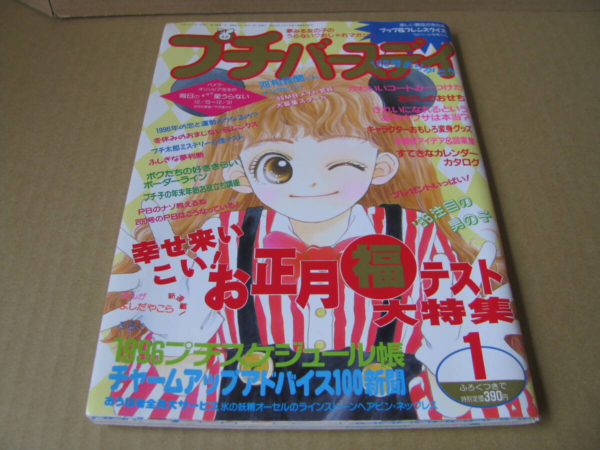 Yahoo!オークション -「プチバースデイ」(本、雑誌) の落札相場