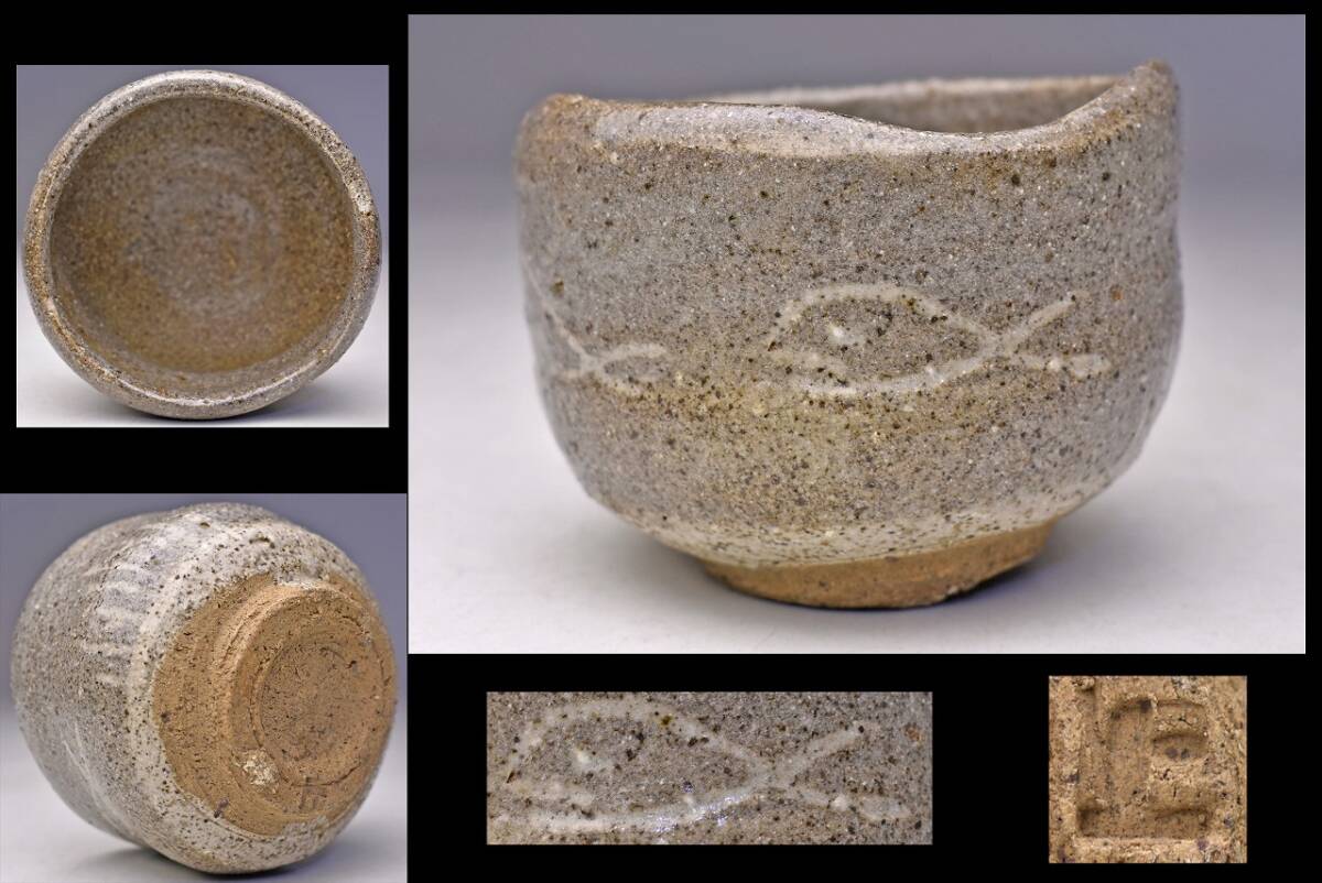 棟方志功作 黄茶碗