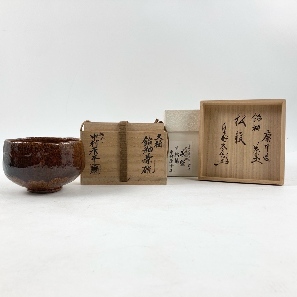 立花大亀 大井好雲斎造 茶器 共箱