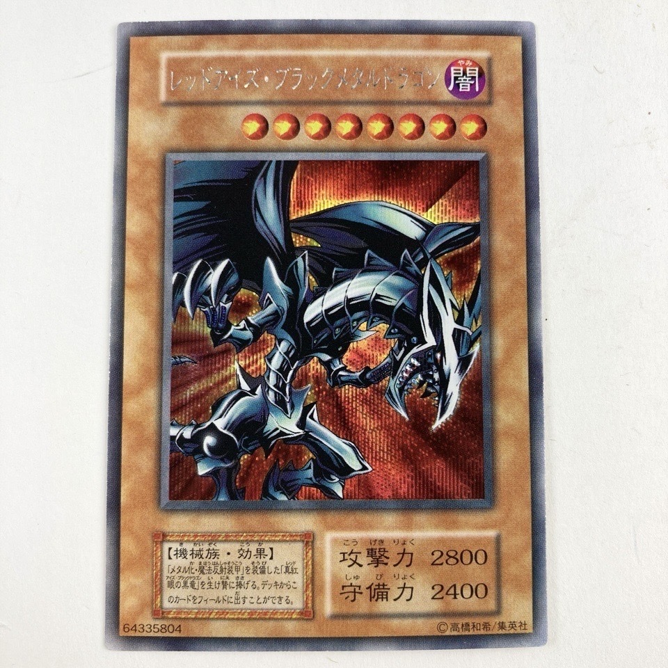 PSA9 レッドアイズ・ブラックメタルドラゴン シークレットレア 初期 1999 Yahoo!オークション -「レッドアイズブラックメタルドラゴン