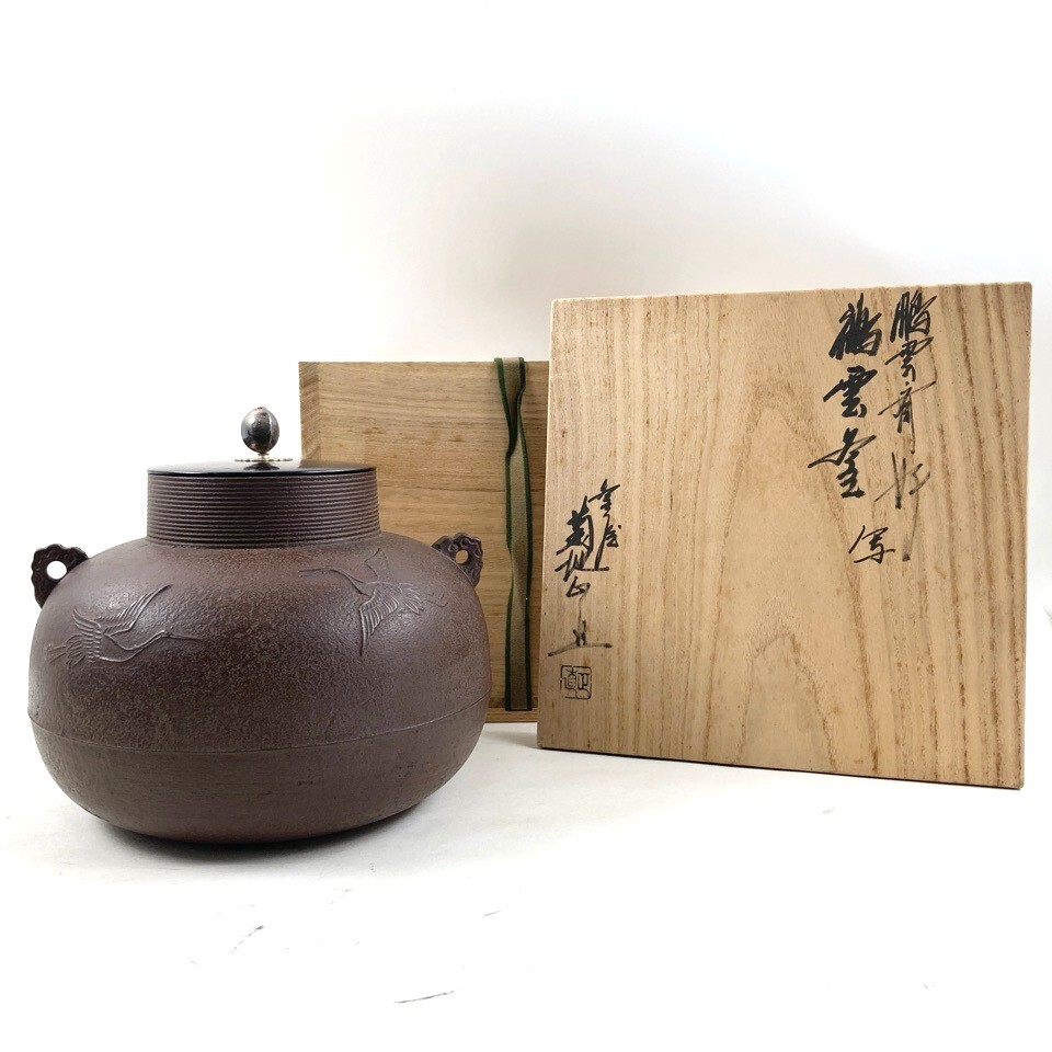 【茶道具】菊池正直造 名物利休好 惣霰百会釜(共箱)送料込 茶道具】菊池正直造 名物利休好 惣霰百会釜(共箱)送料込