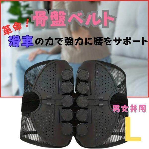 骨盤ベルト 腰痛ベルト 産後 姿勢補正 男女共用 サイズ 5748