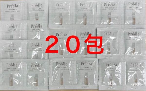 送料無料 サンプル☆コーセー プレディア スパ・エ・メール リンクルコンフォールミルク(薬用乳液)2ml×20包
