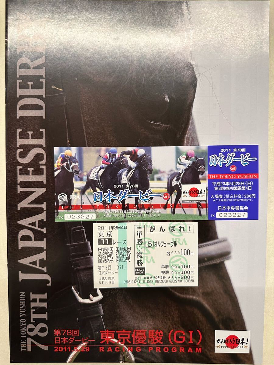 オルフェーヴル(第78回日本ダービー現地単勝的中馬券) - メルカリ