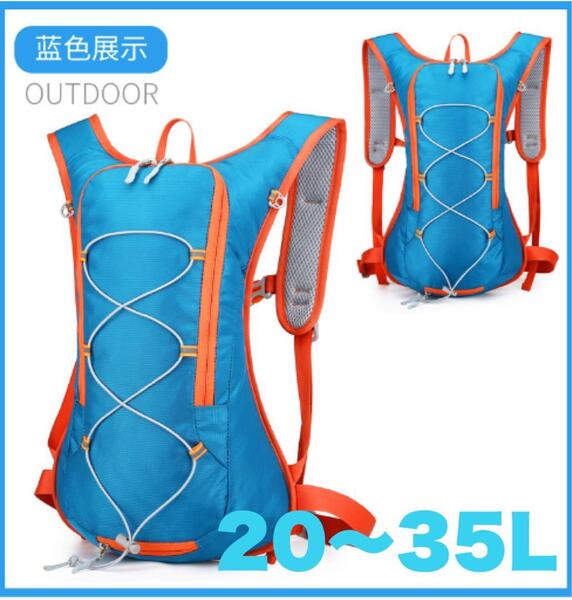 【20-35L】ランニングリュック バッグ ポーチ ベスト トレラン 自転車 ブルー 青 通気性抜群
