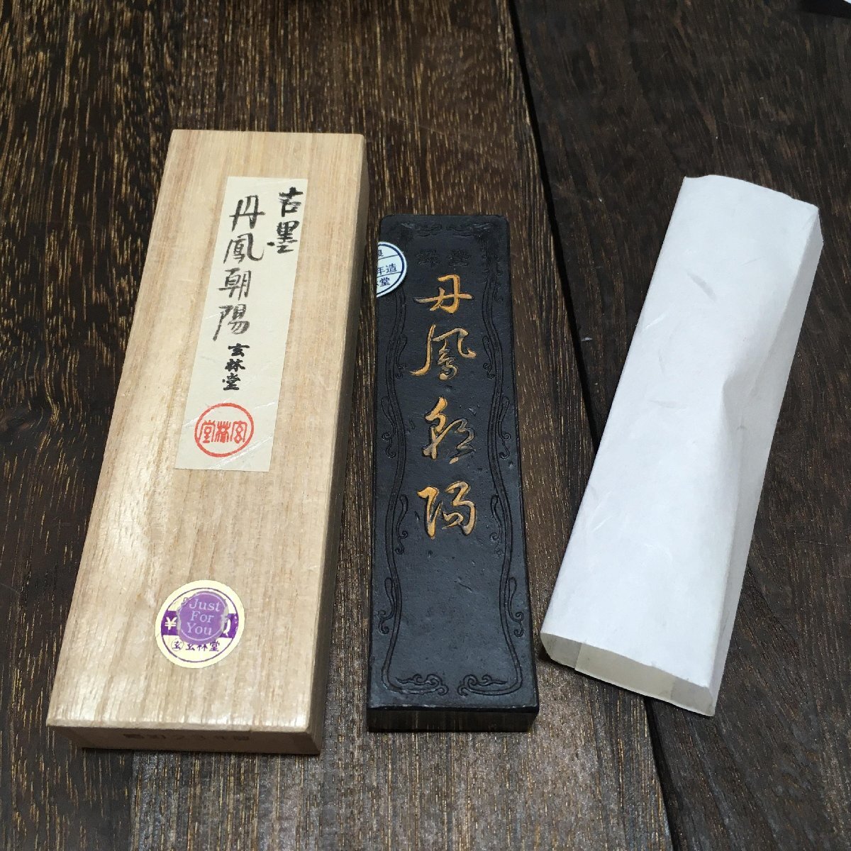 2025年最新】Yahoo!オークション -玄林堂の中古品・新品・未使用品一覧