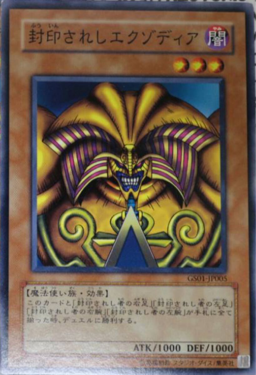 【オークション】遊戯王　封印されしエクゾディア Amazon.co.jp: 遊戯王カード MB01-JP004 封印されしエクゾディア