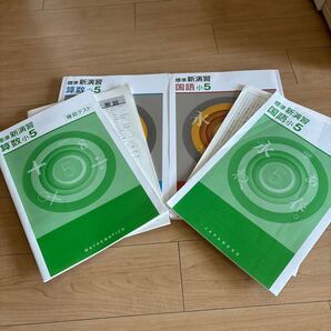 小学校5年生 算数 国語 学習テキスト ドリル 問題集 塾