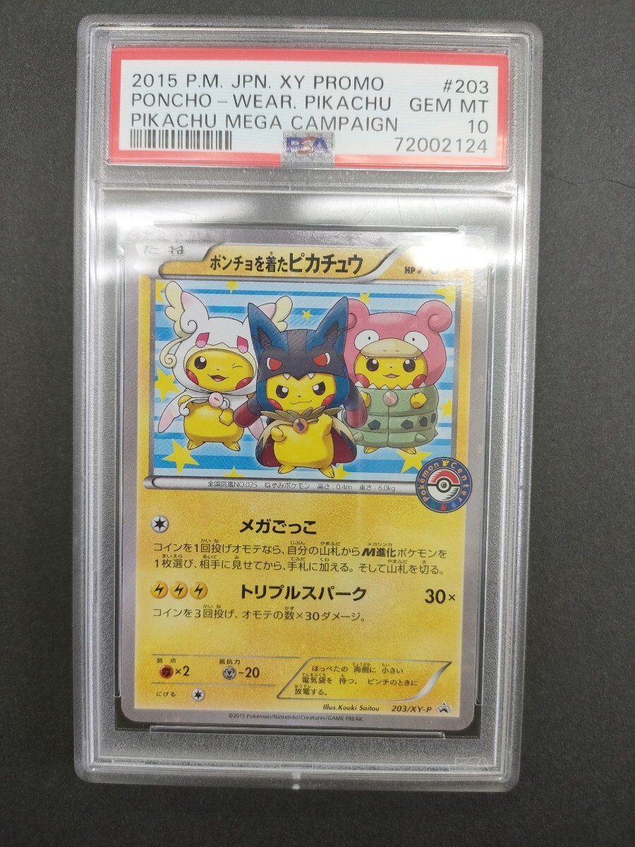 Yahoo!オークション -「ポンチョ ピカチュウ psa」の落札相場