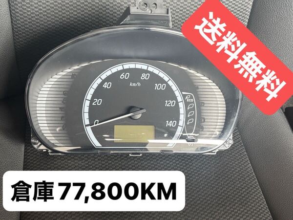 中古 eKワゴン B11W スピードメーター 日産デイズ DBA-B21 動作確認済み 送料無料 倉庫77,800キロ