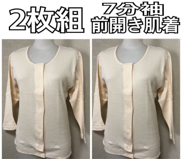 LL 2枚組 レディース7分袖 前開きシャツ 肌着 下着 ワンタッチテープ 看護 介護 ケア 入院検査 手術 介護 介護肌着 新品