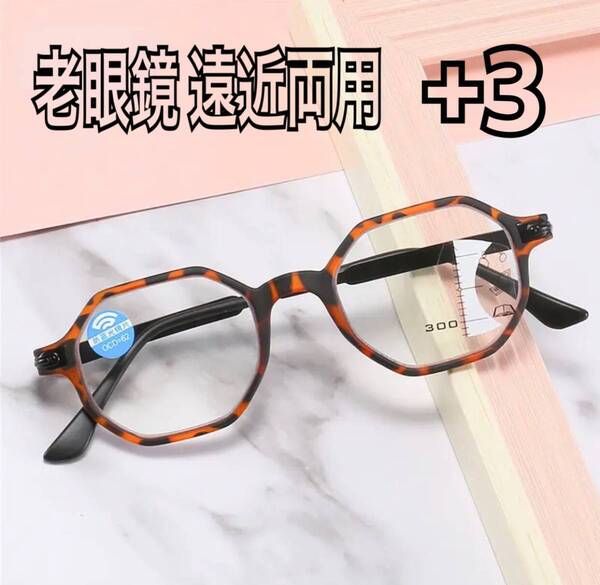 +3 老眼鏡 遠近両用 シニアグラス ブルーライトカット スクエア リーディンググラス おしゃれ べっ甲柄