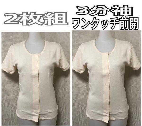 LL 2枚組 レディース半袖 3分袖 前開きシャツ 肌着 下着 ワンタッチテープ 看護 介護 ケア 入院検査 手術 介護 介護肌着