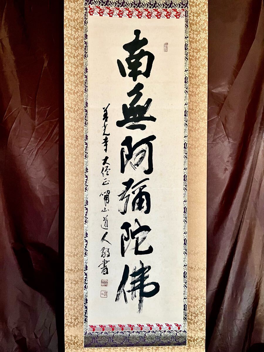 2025年最新】Yahoo!オークション -善光寺 掛け軸(掛軸)の中古品